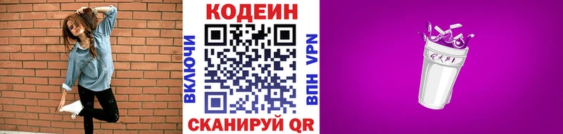 сколько стоит  Комсомольск  Кодеиновый сироп Lean Purple Drank 